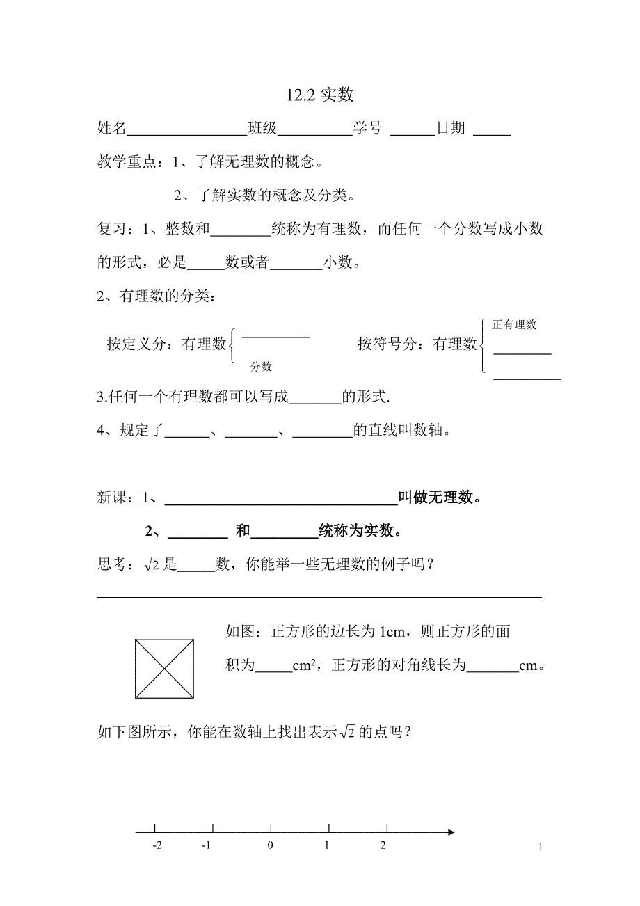 16.2实数教案.doc_第1页