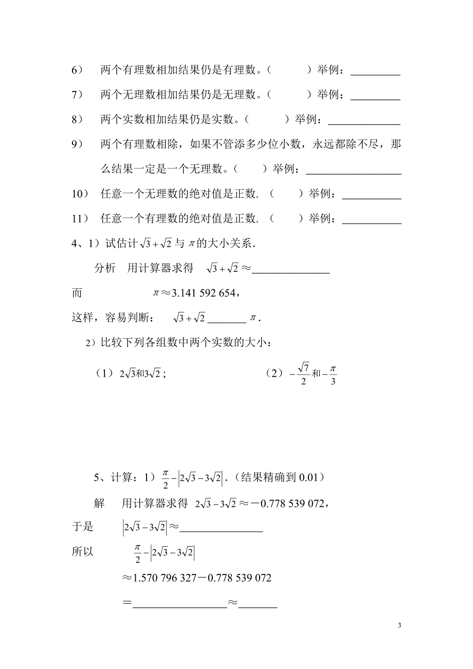 16.2实数教案.doc_第3页