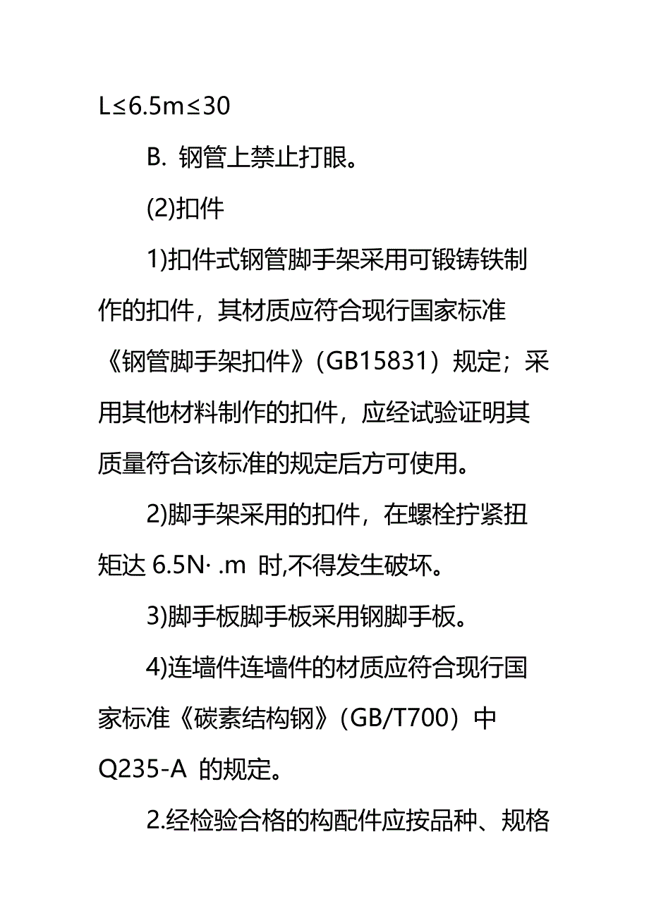 产品仓皮带走廊脚手架施工方案标准范本_第4页