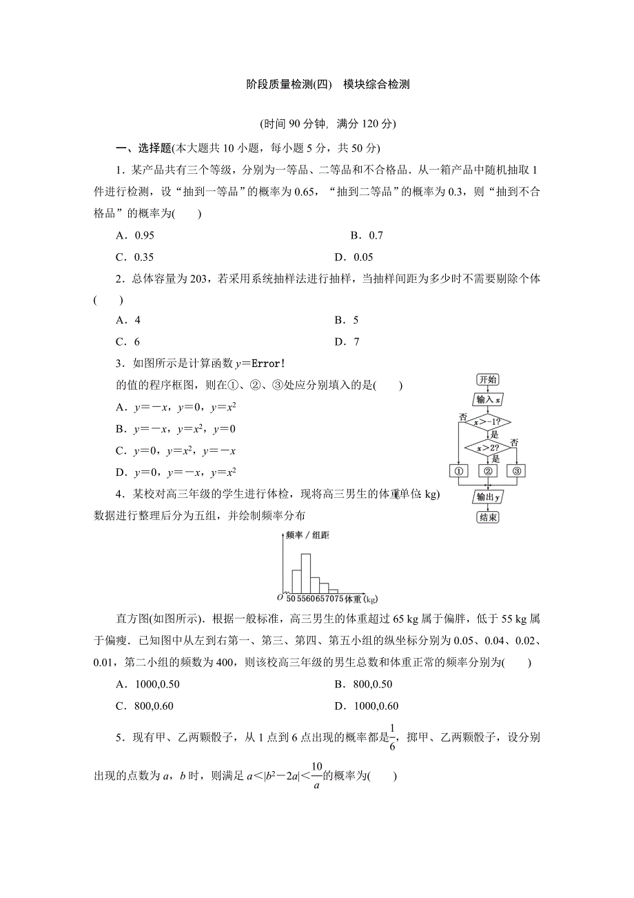 阶段质量检测四模块综合检测_第1页