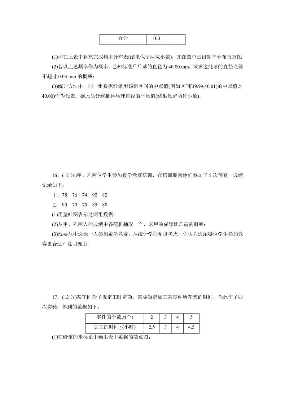 阶段质量检测四模块综合检测_第4页