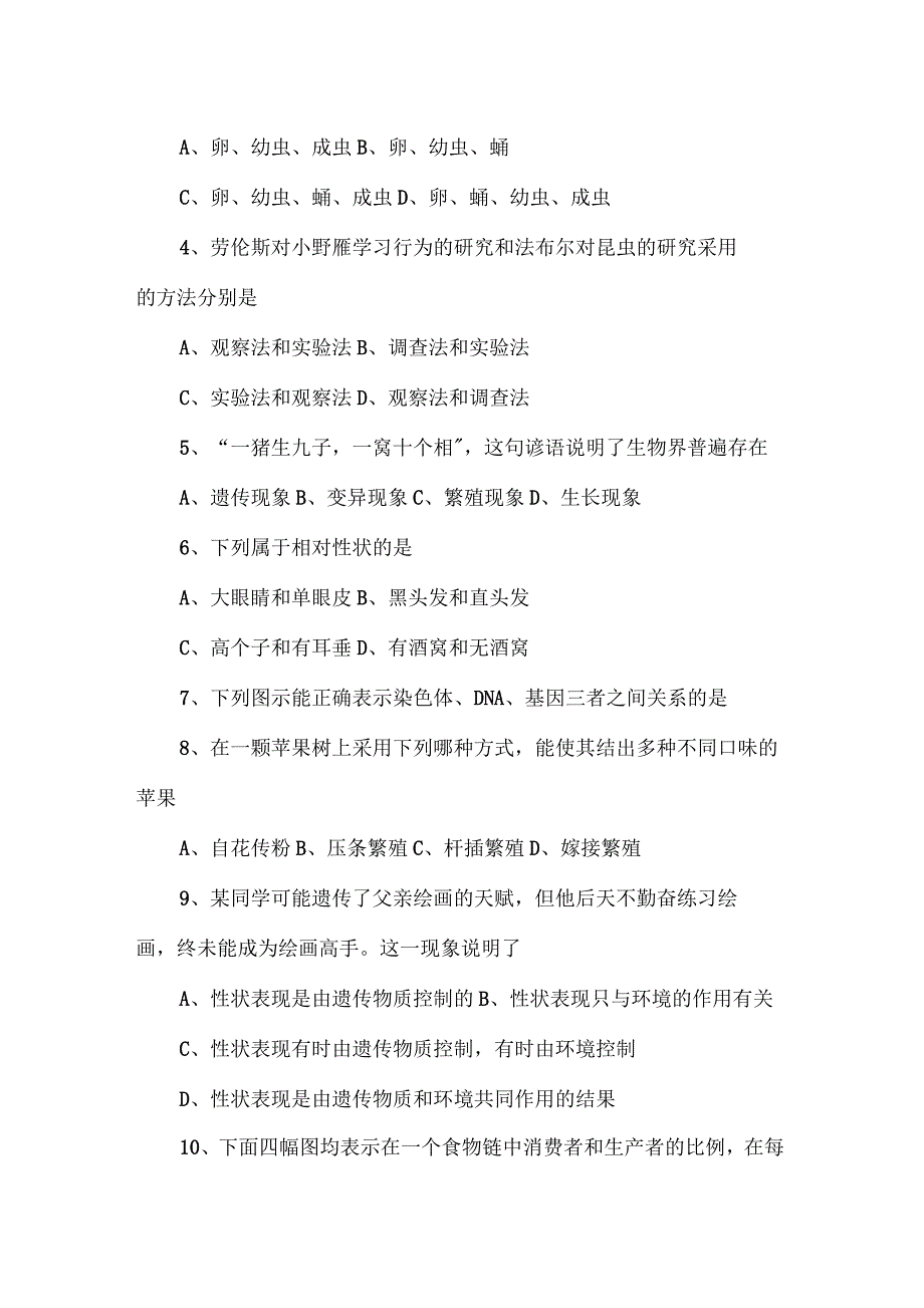 八年级上生物期末试卷带答案_第2页