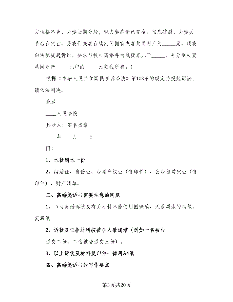 标准离婚协议书常用版（九篇）_第3页