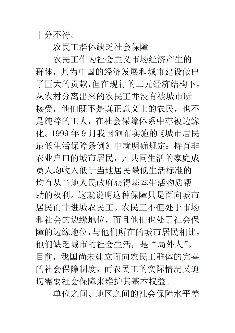 公平视角下社会保障制度改革.docx_第4页