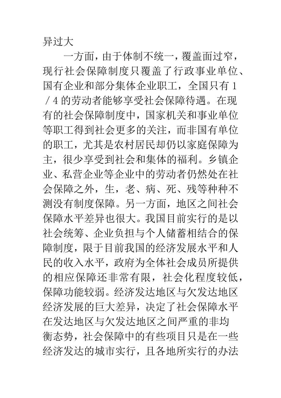 公平视角下社会保障制度改革.docx_第5页