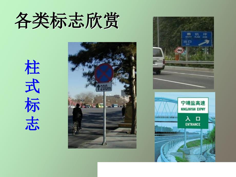 道路交通标志与标线_第2页