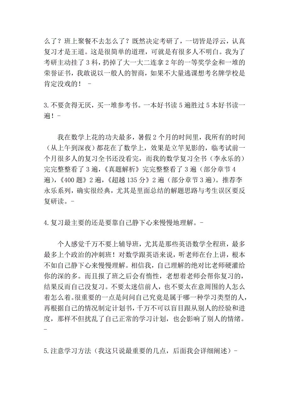 普通本科到清华大学研究生的真实人生蜕变,看了保证你考研至少增加 50 分.doc_第2页