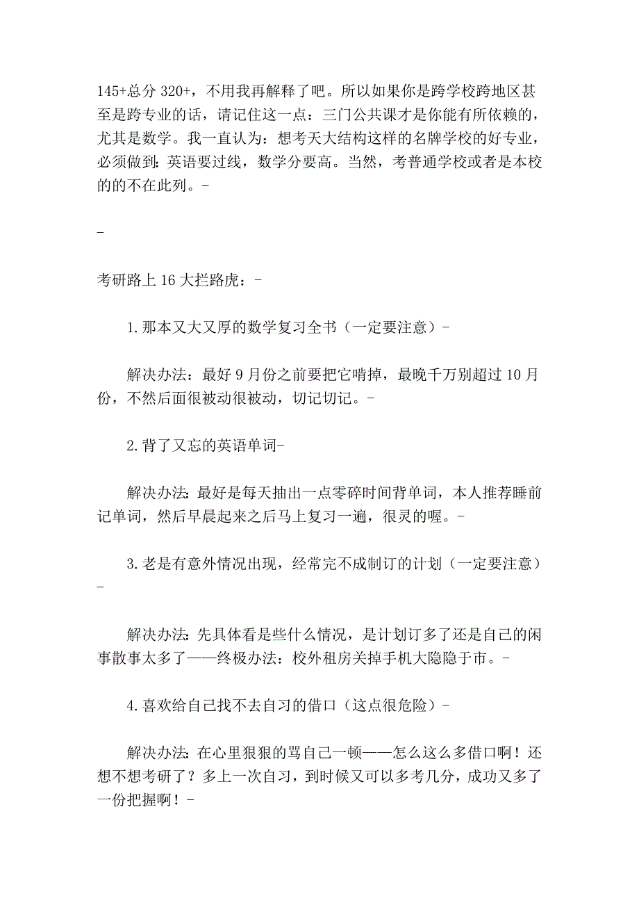 普通本科到清华大学研究生的真实人生蜕变,看了保证你考研至少增加 50 分.doc_第4页