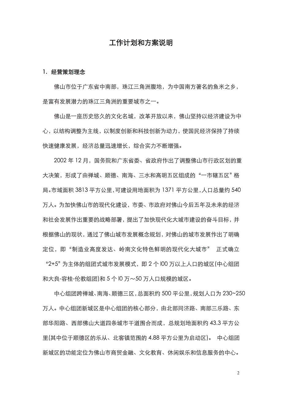 佛山中心组团新城区土地经营策划案_第2页
