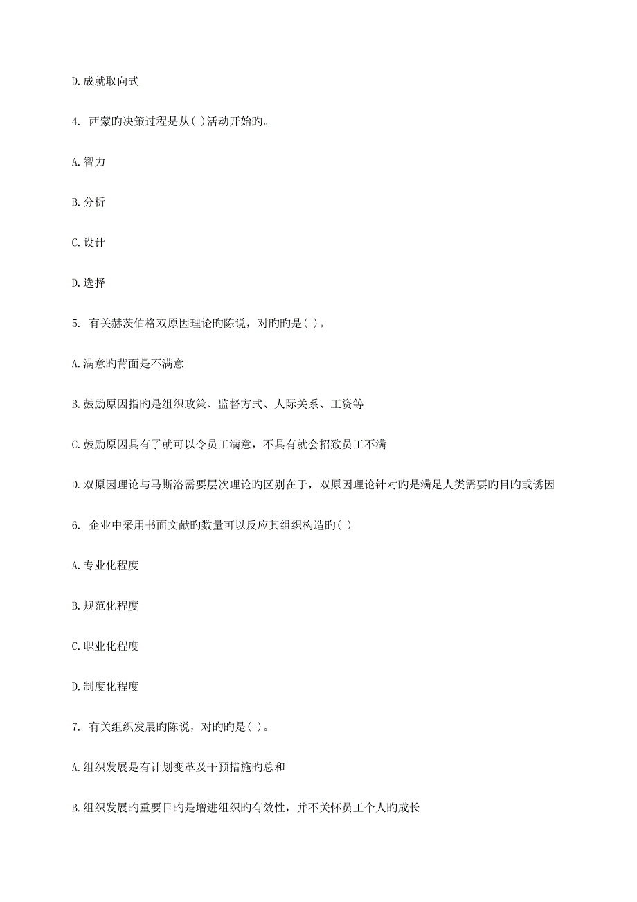 2023年中经济师考试中级人力资源管理真题及答案_第2页