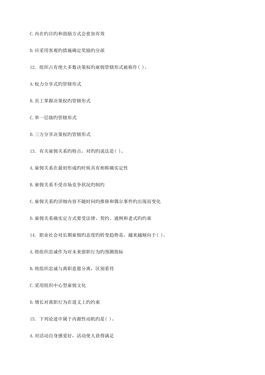 2023年中经济师考试中级人力资源管理真题及答案_第4页