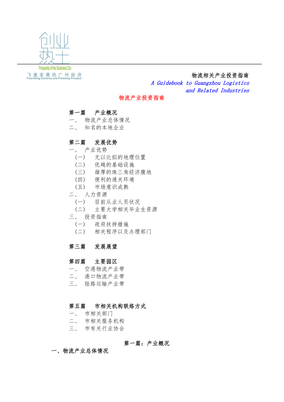 广州物流相关产业投资指南_第1页