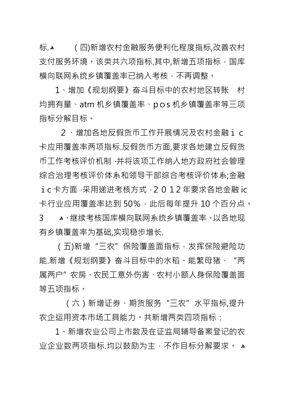 农村金融服务工作意见.docx_第4页