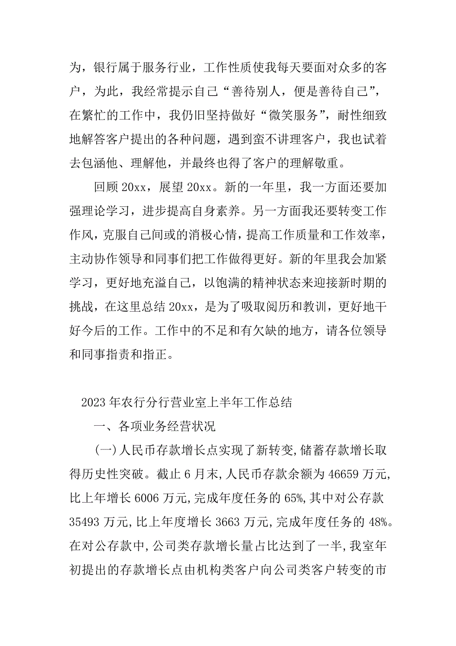 2023年农行半年业务总结(6篇)_第3页