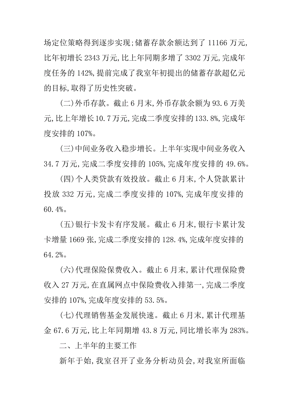 2023年农行半年业务总结(6篇)_第4页