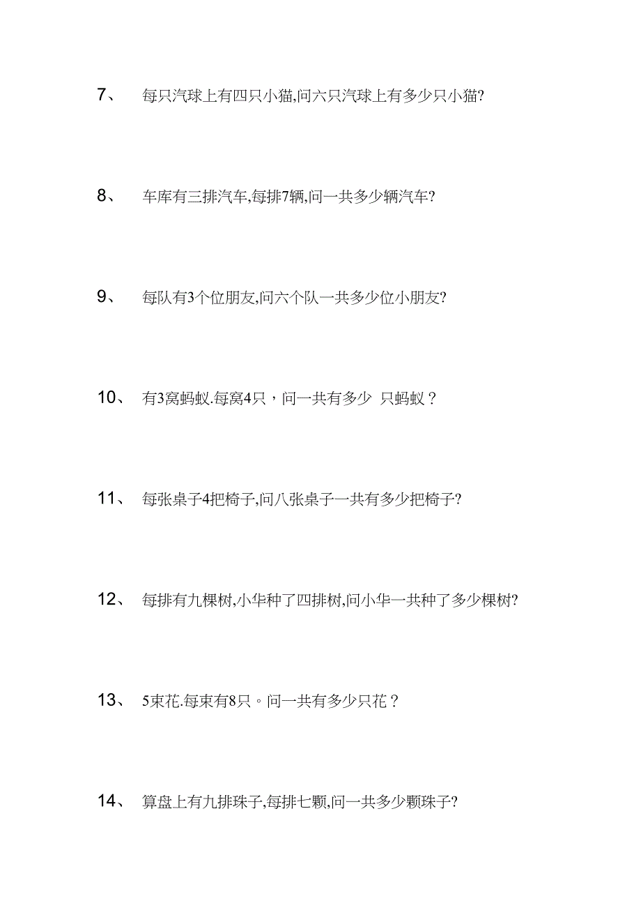 小学二年级乘法应用题_第2页