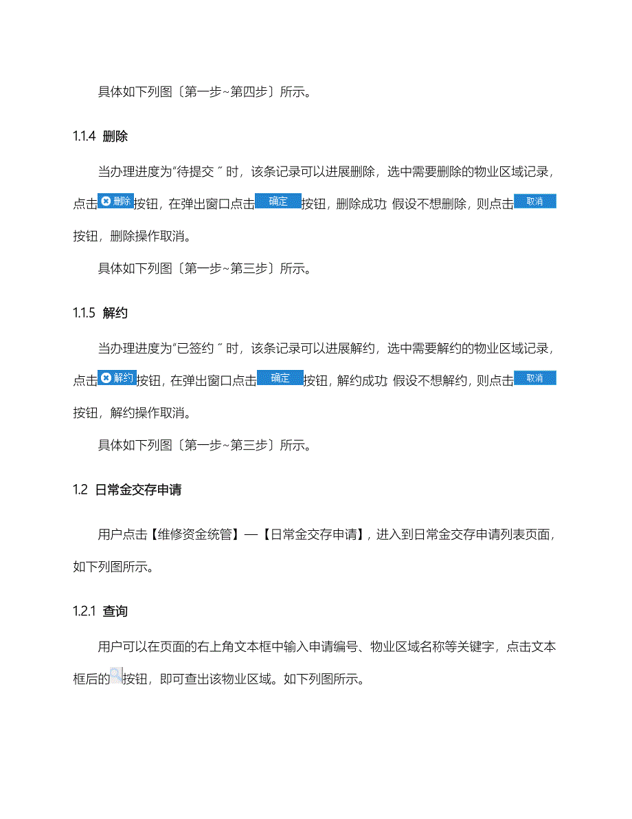 专项维修资金操作手册_第3页