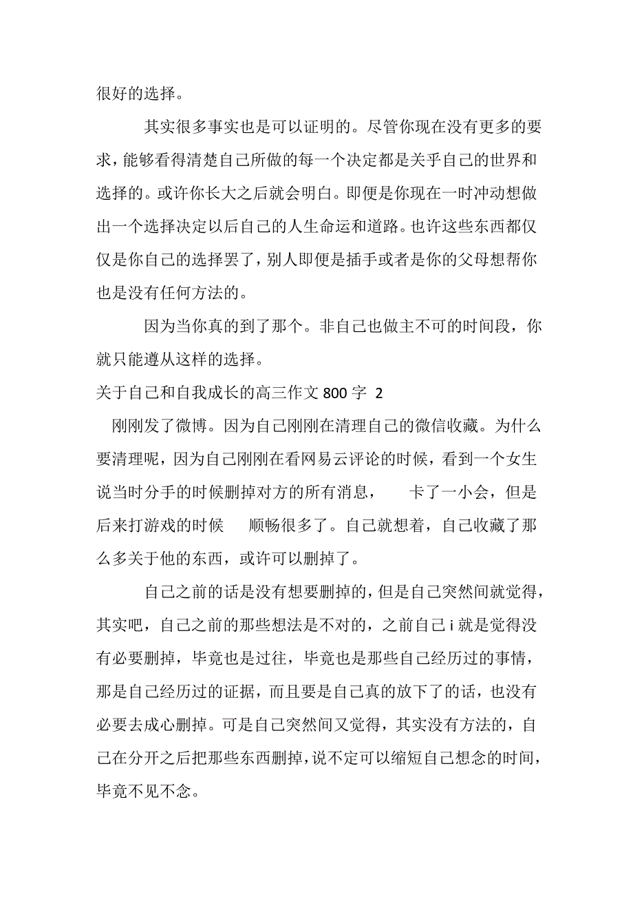 2023年关于自己和自我成长高三作文800字.DOC_第2页