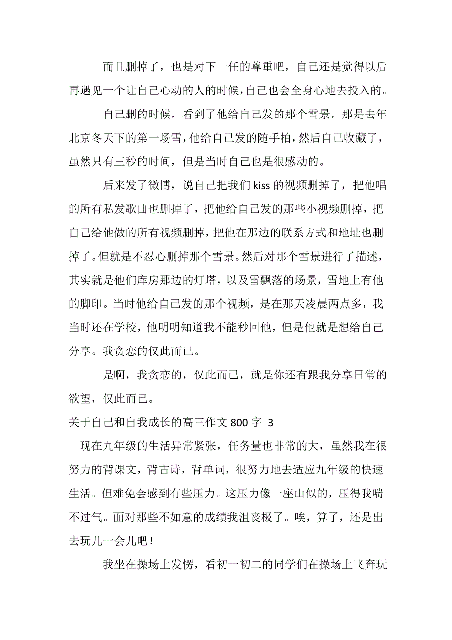 2023年关于自己和自我成长高三作文800字.DOC_第3页