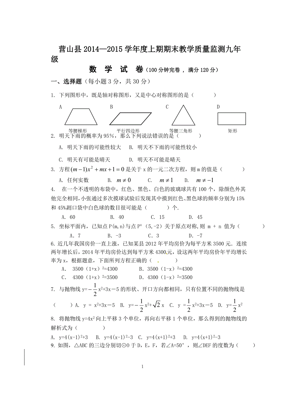 2014秋数学九年级 .doc_第1页