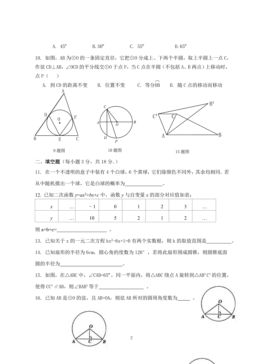 2014秋数学九年级 .doc_第2页