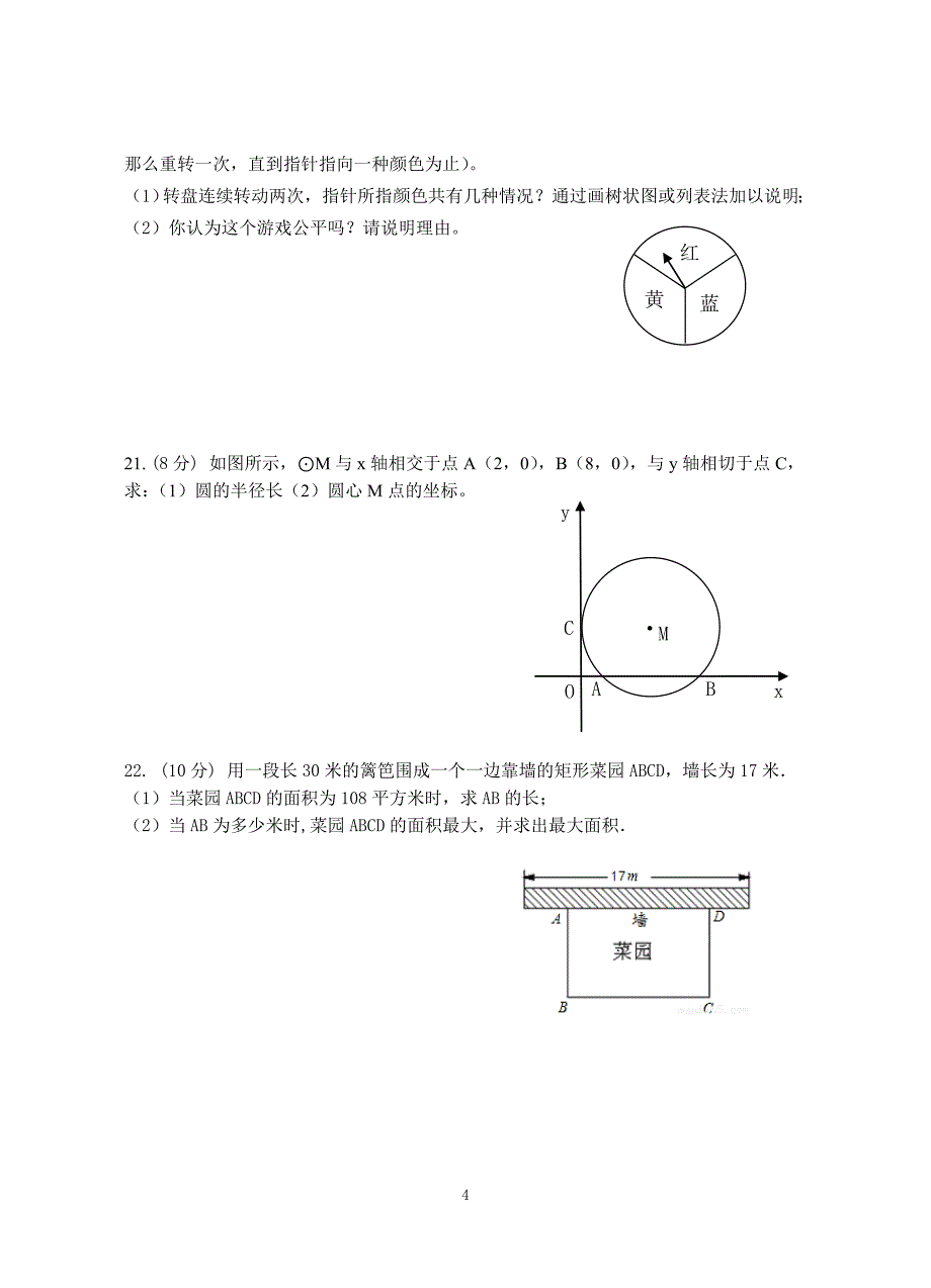 2014秋数学九年级 .doc_第4页