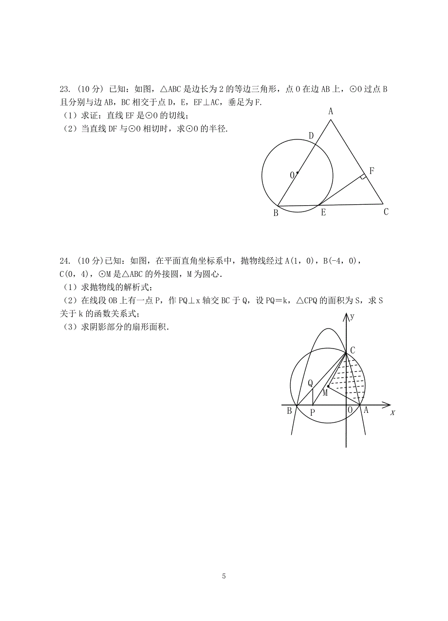 2014秋数学九年级 .doc_第5页