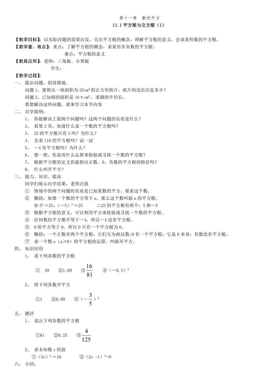 华东师大版八年级数学上册全册教案_第1页