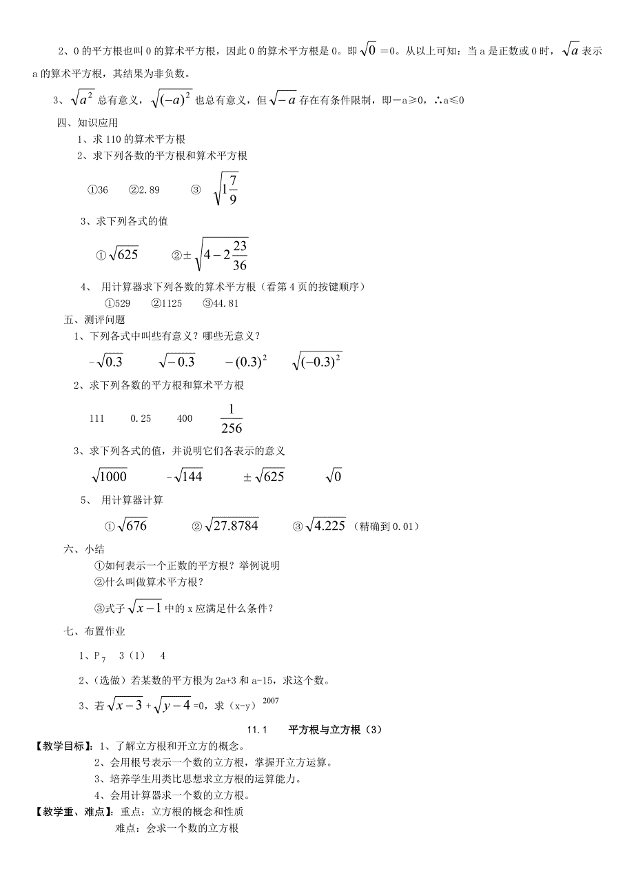 华东师大版八年级数学上册全册教案_第3页