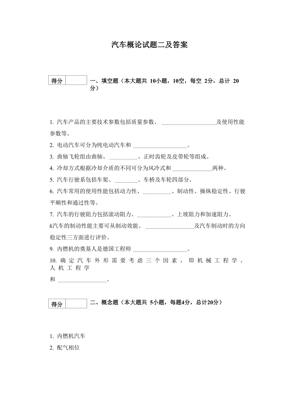 汽车概论试题二及答案_第1页