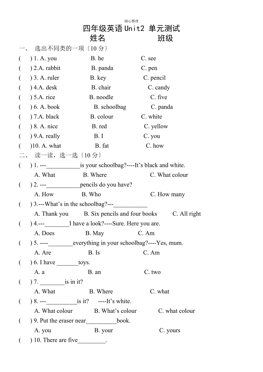 新版pep四年级上unit2my schoolbag 单元测试题_第1页