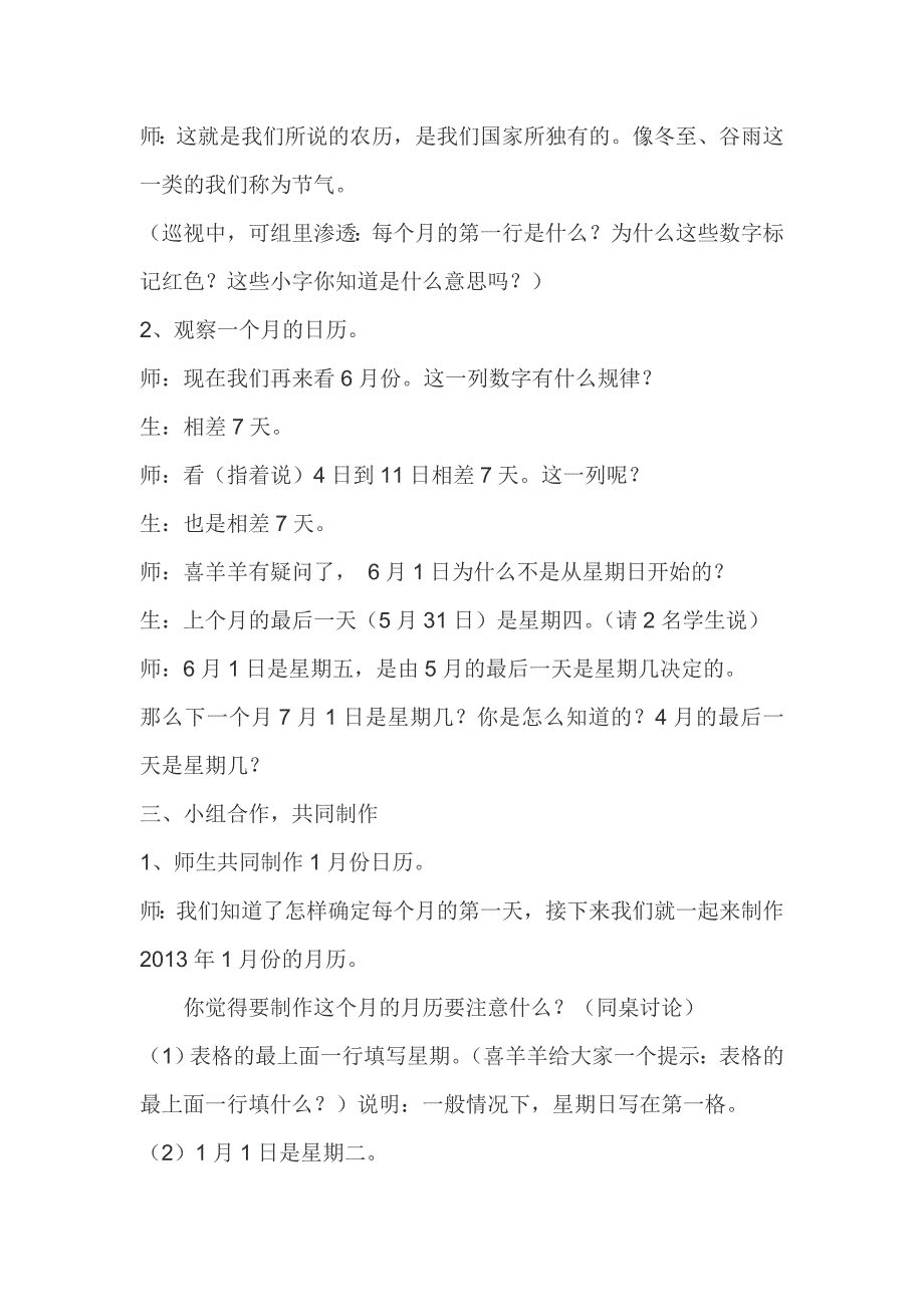 制作年历实践活动教案三篇_第2页