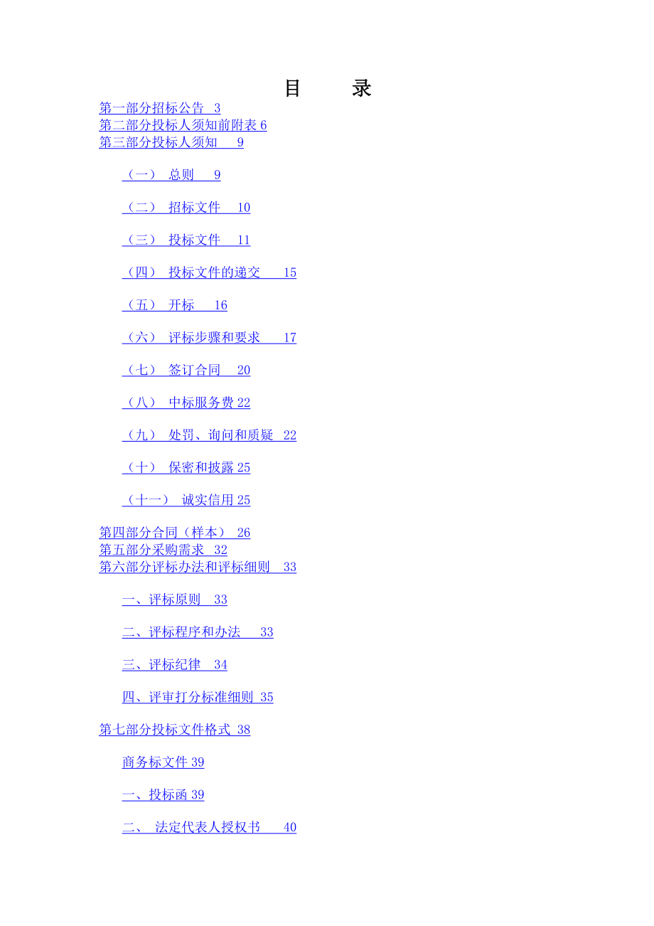 长垣职业中等专业学校计算机采购项目_第2页