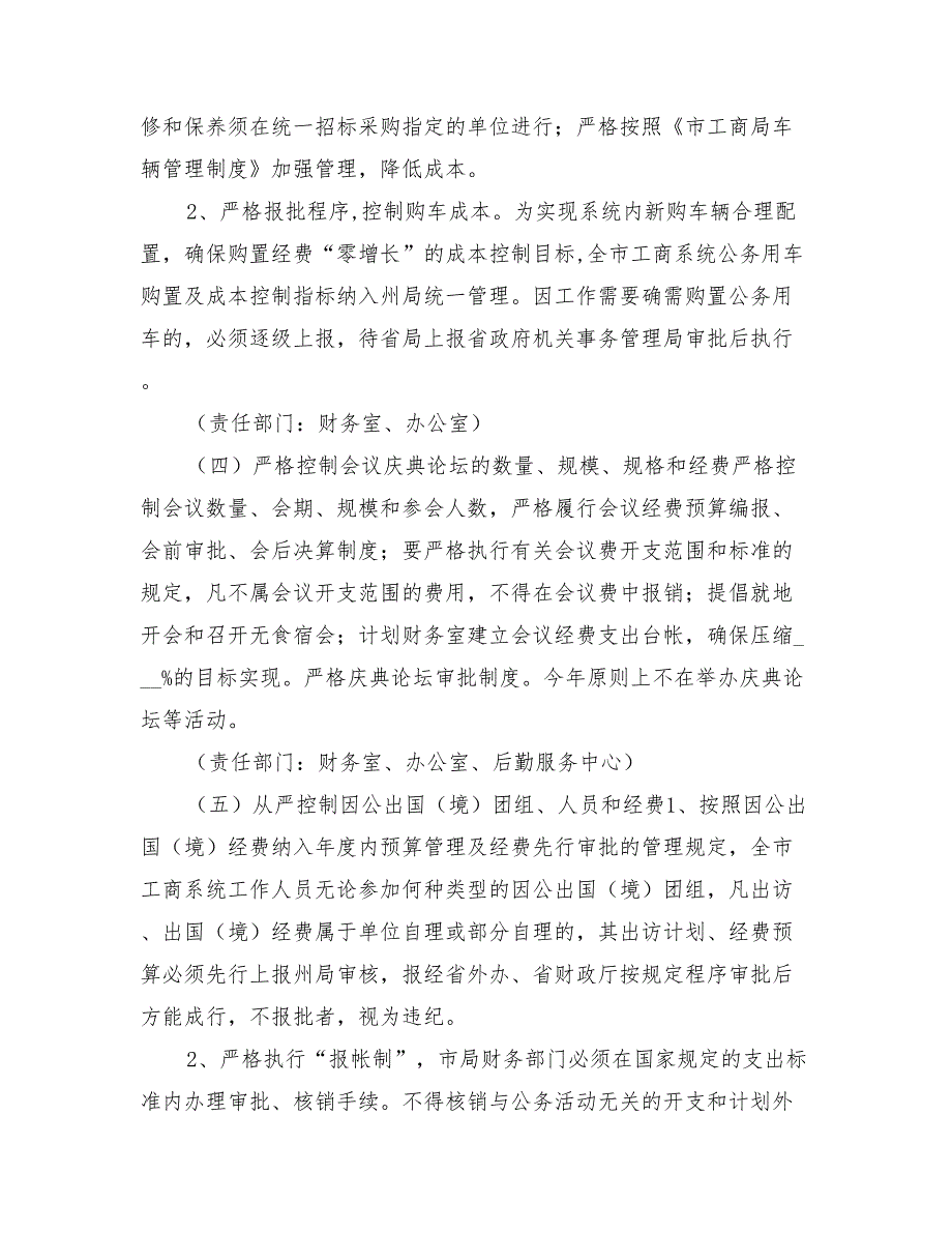 2022年工商系统行政成本控制推进实施方案_第3页