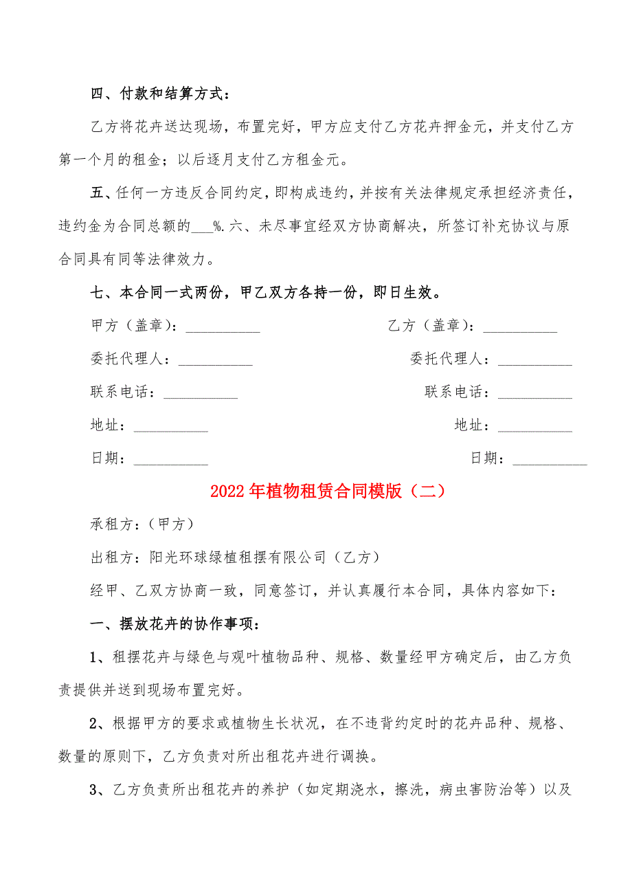 2022年植物租赁合同模版_第2页