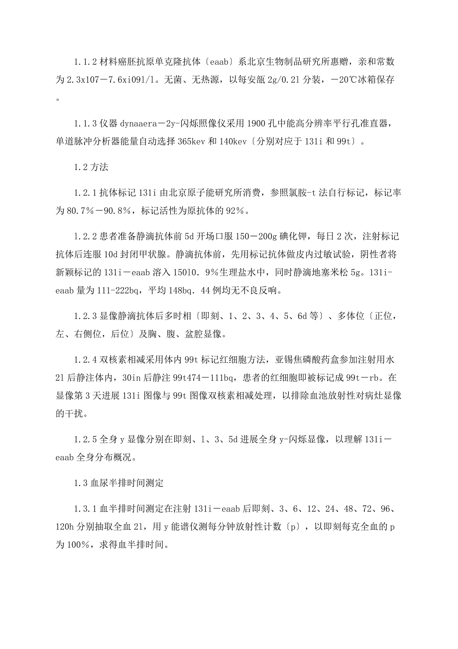 放射免疫显像诊断卵巢良恶性病变的研究_第2页