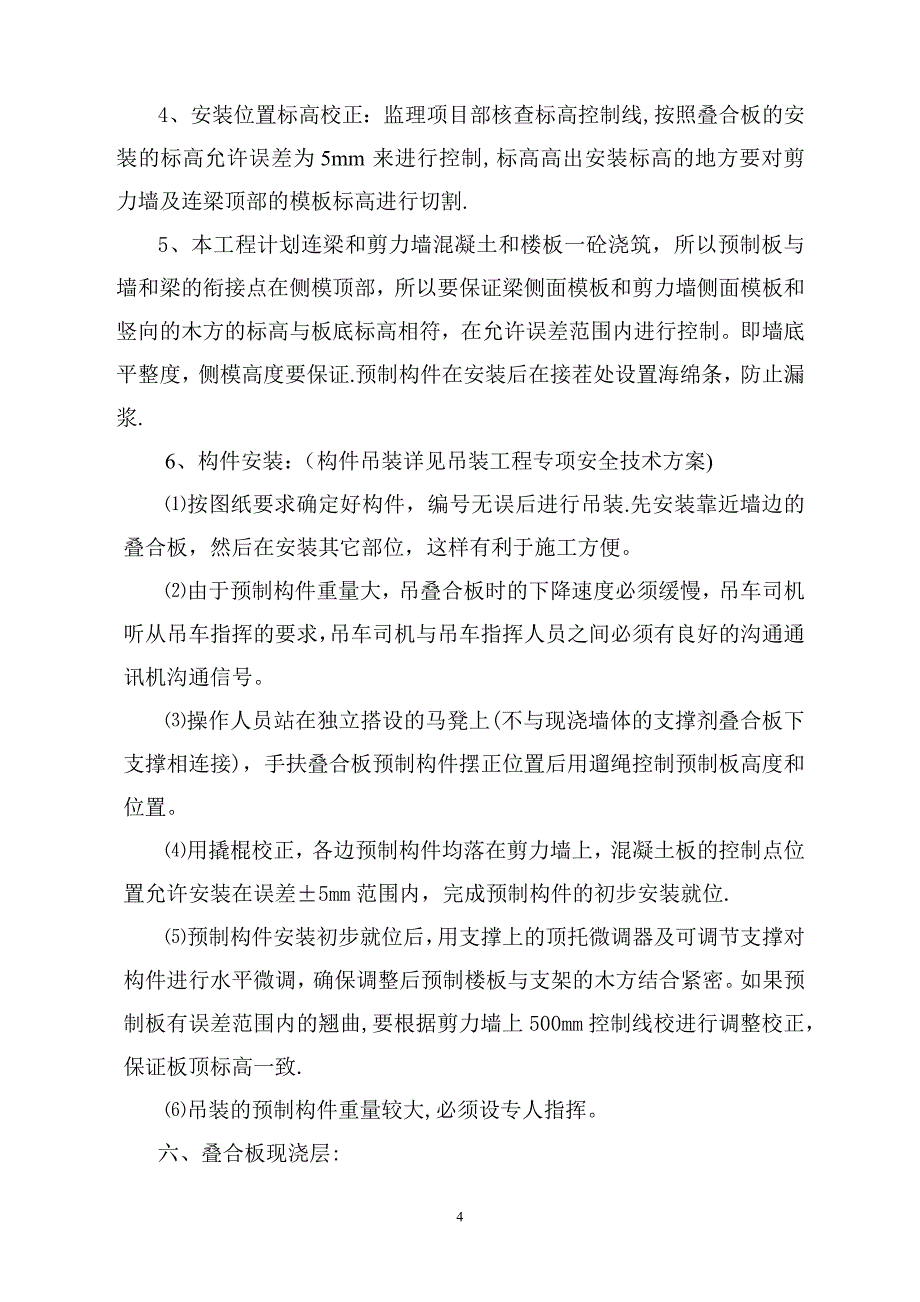 装配式叠合板安装施工方案_第4页