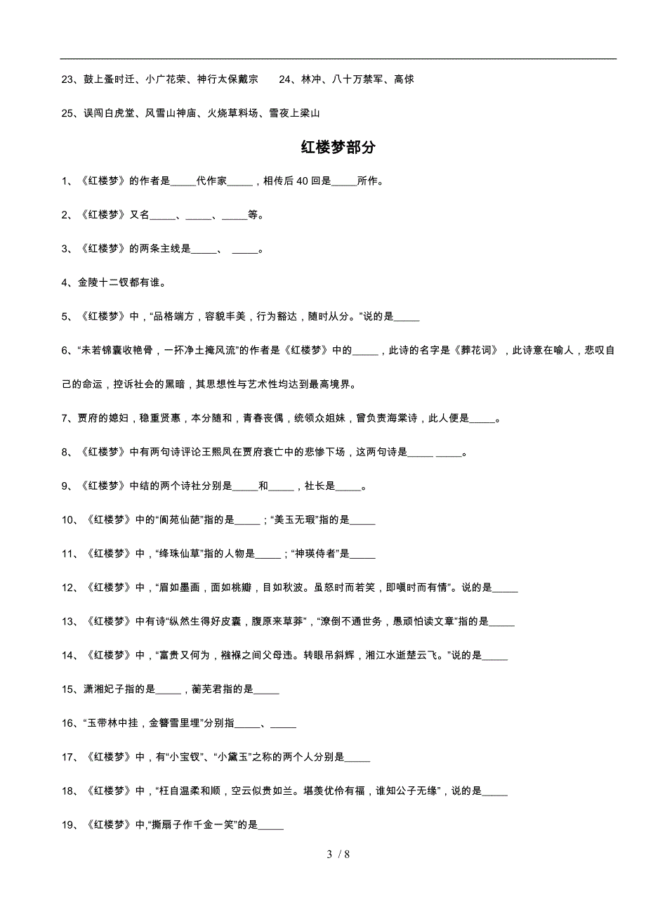 四大名著文学常识100题_第3页