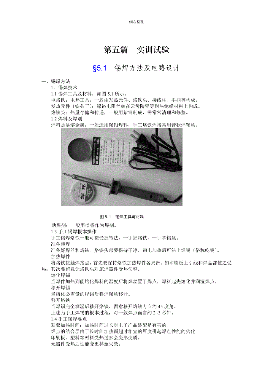 实训实验电路_第1页