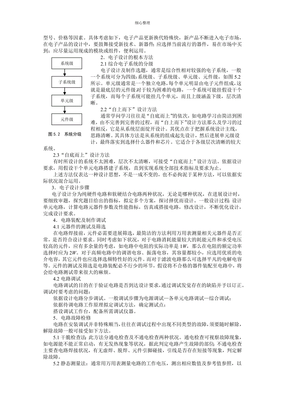 实训实验电路_第4页