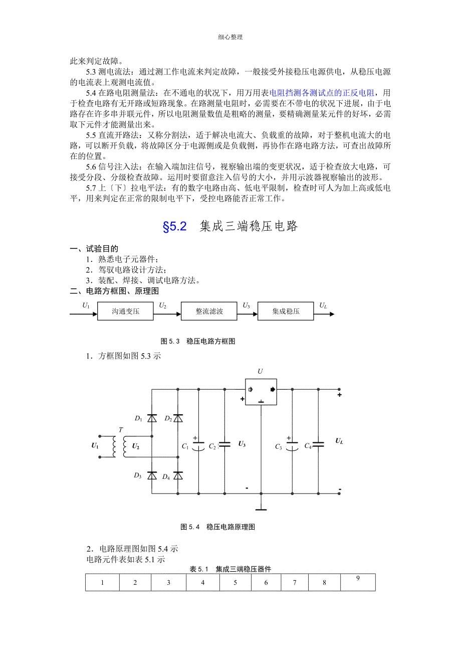 实训实验电路_第5页