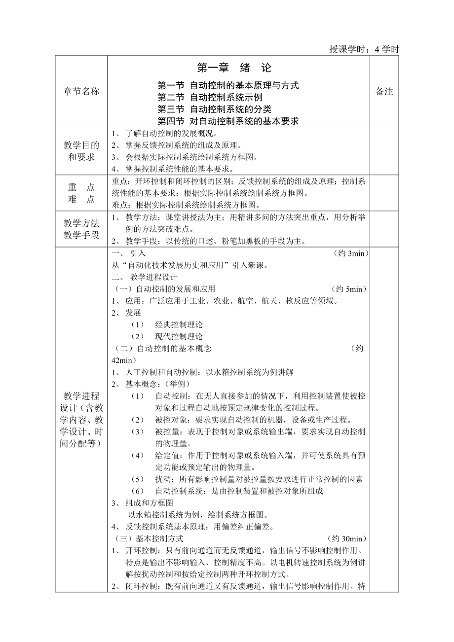 自动控制原理(经典部分)课程教案_第2页