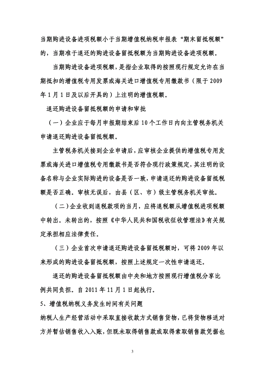 2012年注税考试知识点变化总结.doc_第3页