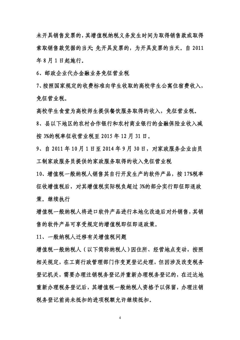 2012年注税考试知识点变化总结.doc_第4页