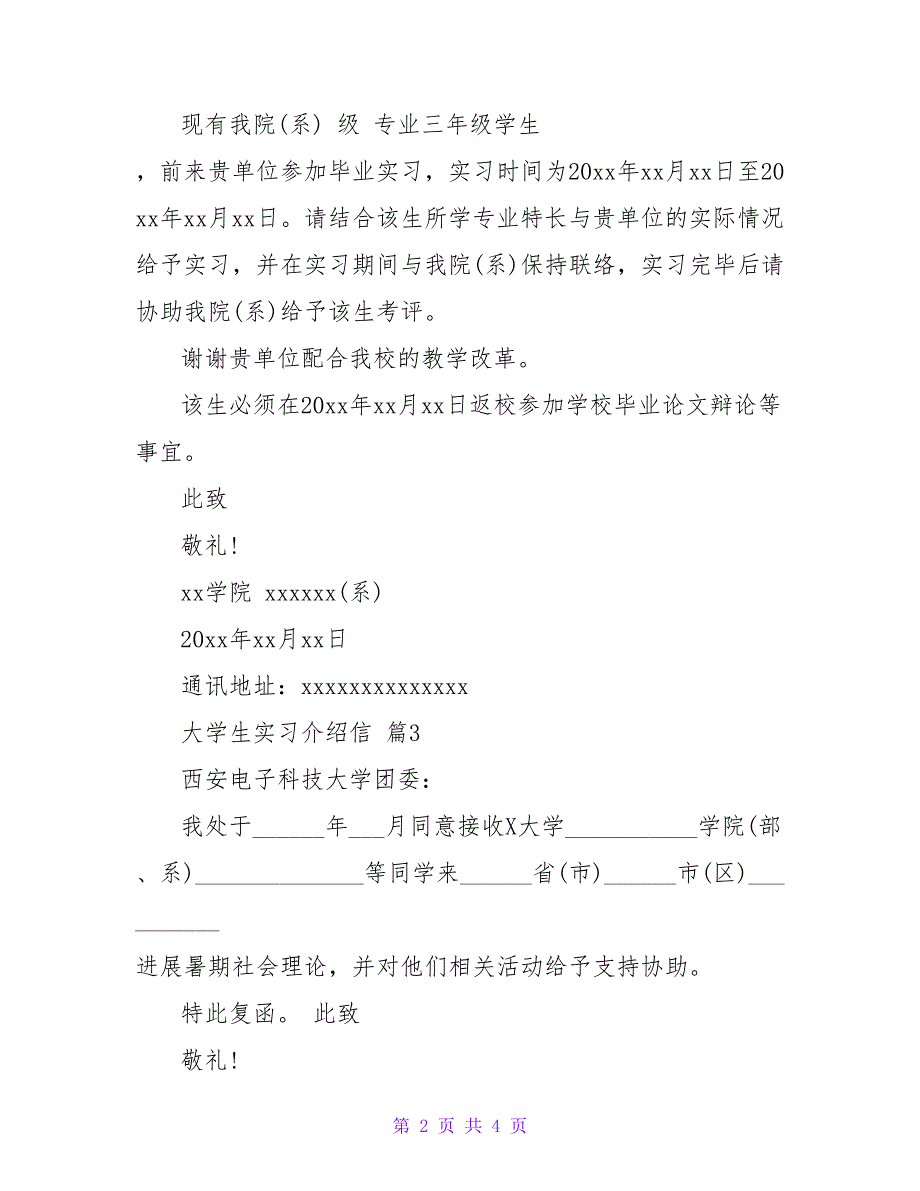 大学生实习介绍信范文集锦5篇.doc_第2页