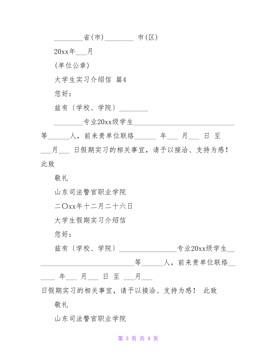 大学生实习介绍信范文集锦5篇.doc_第3页