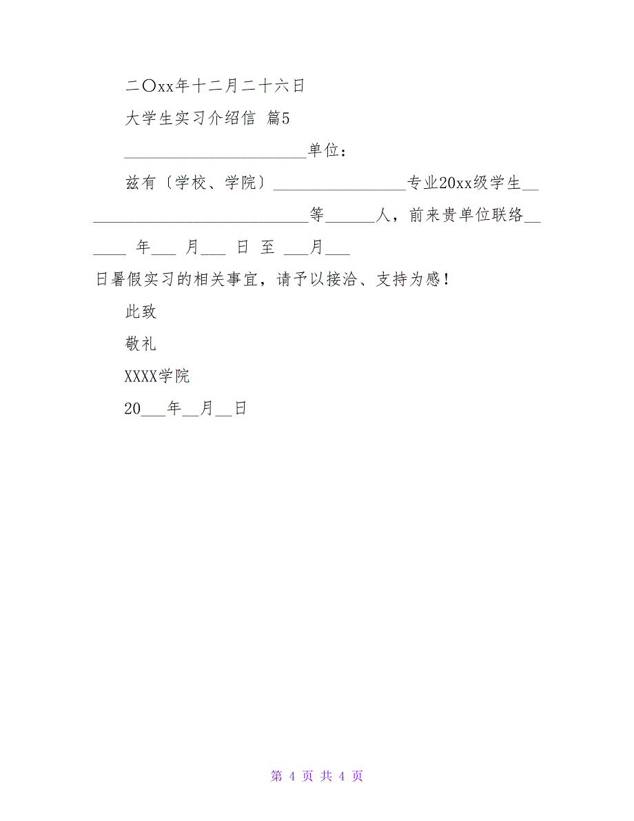 大学生实习介绍信范文集锦5篇.doc_第4页