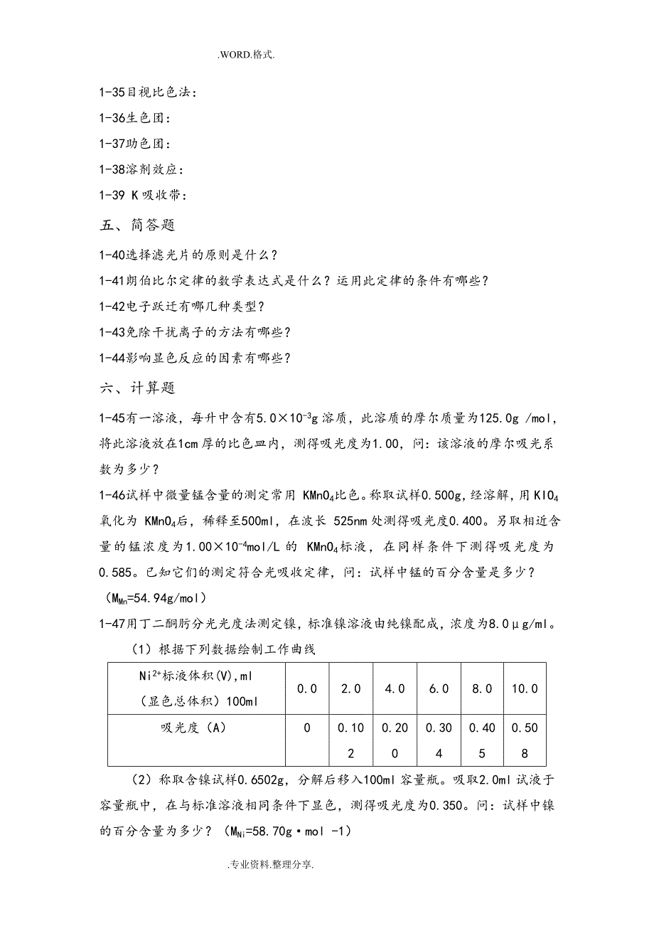 仪器分析习试题库和答案解析.doc_第4页