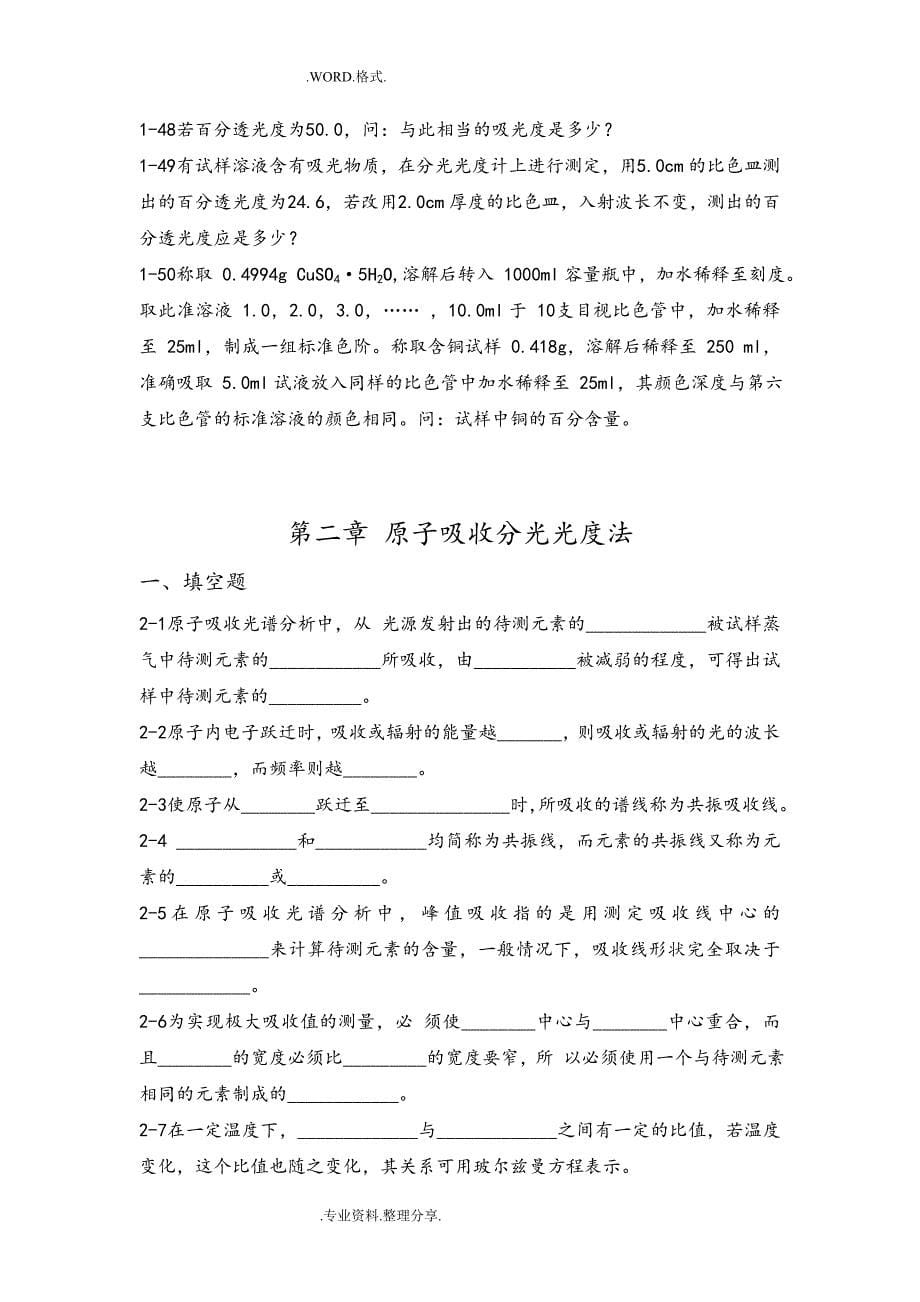 仪器分析习试题库和答案解析.doc_第5页