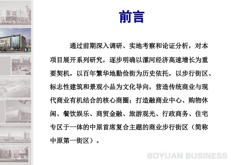 某商业规划设计报告_第2页